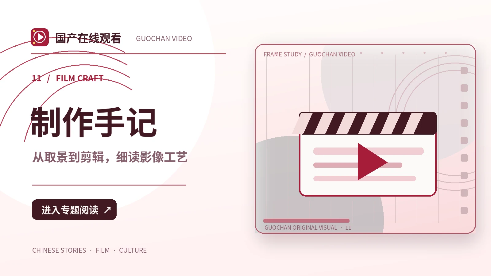 木偶与灯火:文化映像创作构想