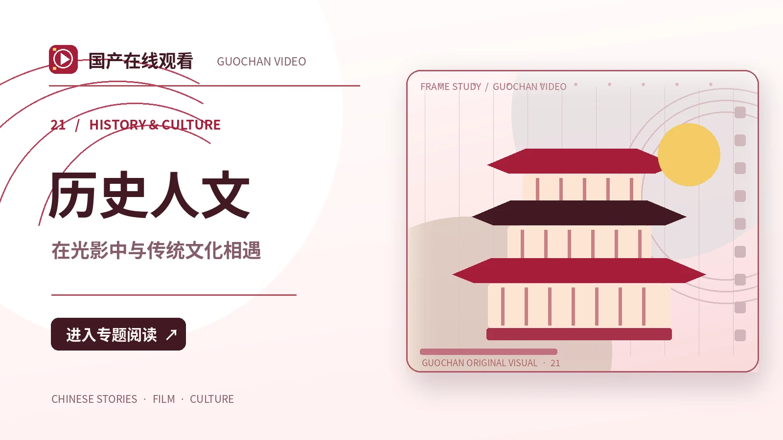 舞台转场：综艺文化创作构想