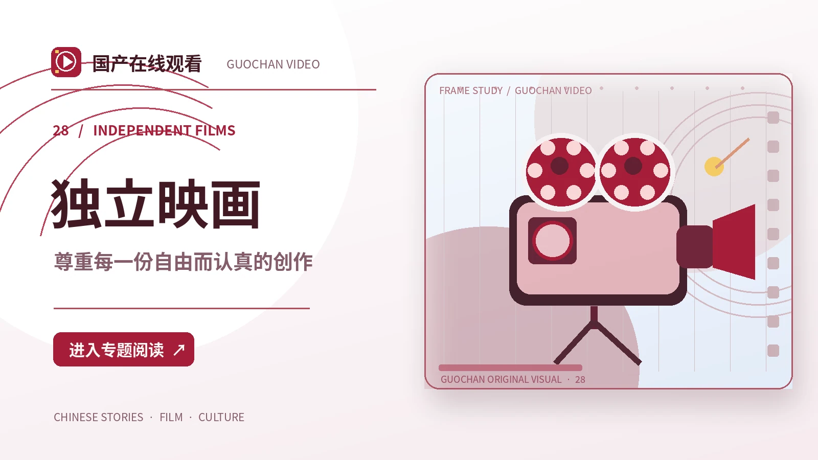 原创独立影像