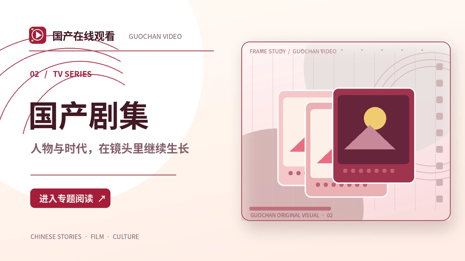 一封未寄出的信：国产剧集创作构想